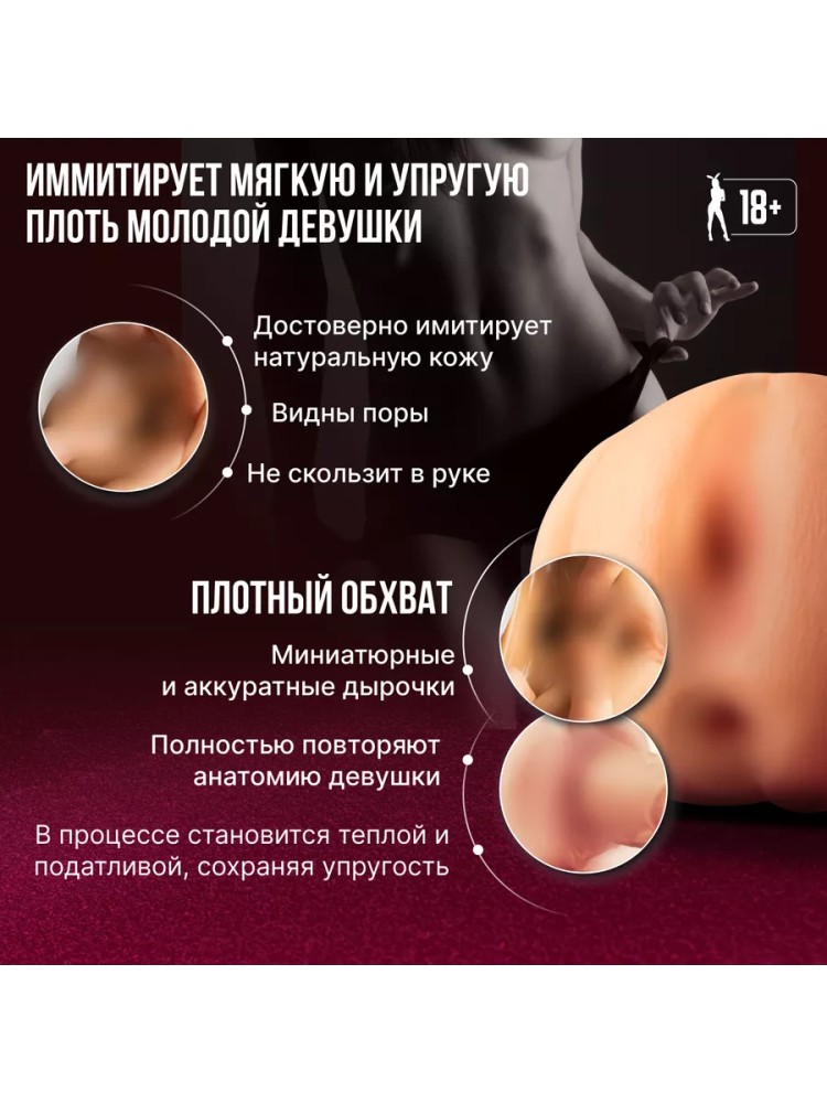 Мастурбатор мужской