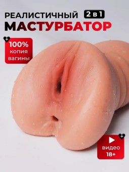 Мастурбатор рот и вагина 3 в 1