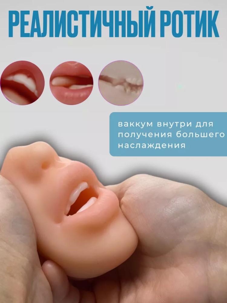 Мастурбатор для реалистичного секса и минета 3 в 1 Мастурбатор для реалистичного секса и минета 3 в 1