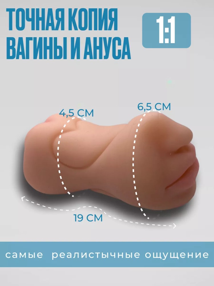 Мастурбатор для реалистичного секса и минета 3 в 1 Мастурбатор для реалистичного секса и минета 3 в 1
