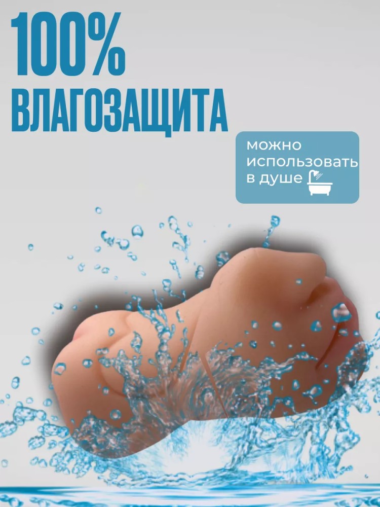 Мастурбатор для реалистичного секса и минета 3 в 1