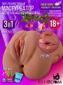 Реалистичный мастурбатор мужской 3в1 вагина анус рот 18+