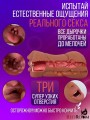Реалистичный мастурбатор мужской 3в1 вагина анус рот 18+