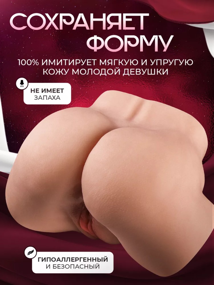 Реалистичный мастурбатор вагина и попка Реалистичный мастурбатор вагина и попка