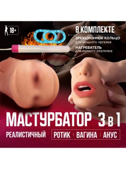 Мастурбатор мужской