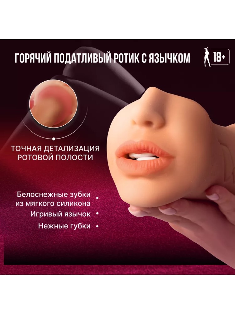Мастурбатор мужской