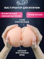 Мастурбатор анальный реалистичный попа и вагина Мастурбатор анальный реалистичный попа и вагина