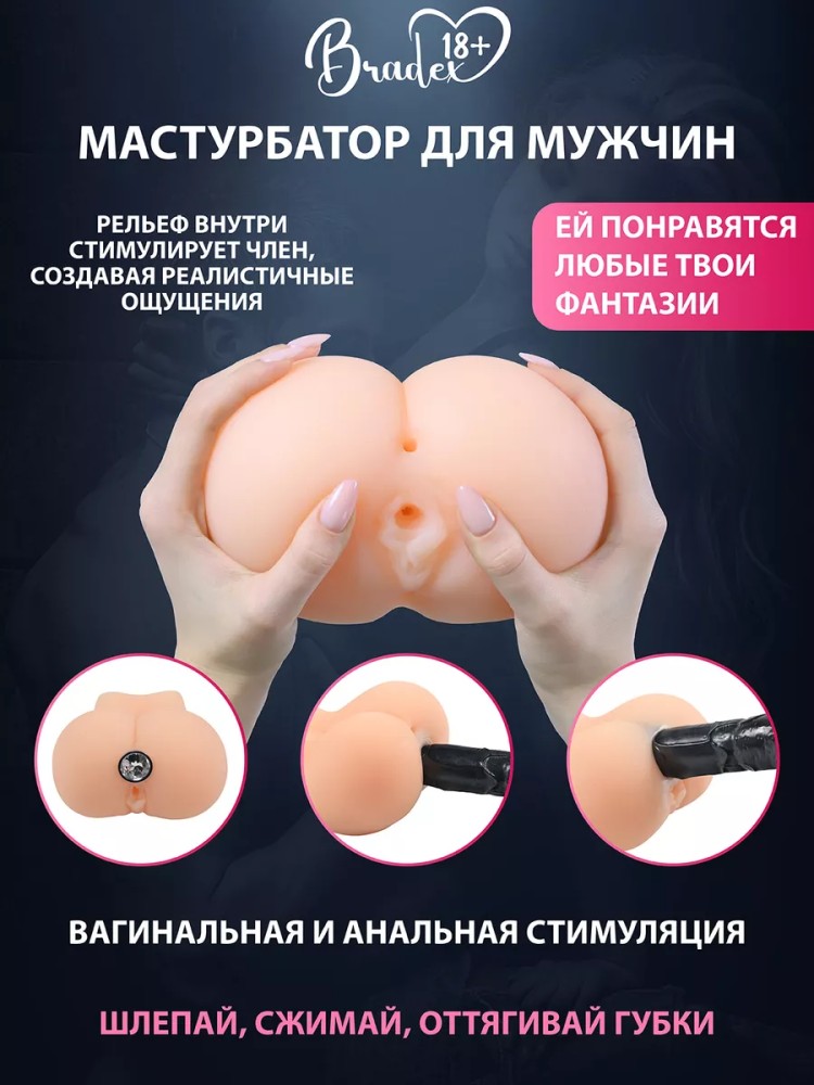 Мастурбатор анальный реалистичный попа и вагина Мастурбатор анальный реалистичный попа и вагина