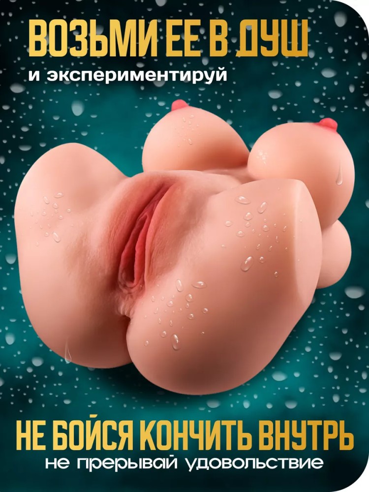 Реалистичный мастурбатор кукла для ярких ощущений Реалистичный мастурбатор кукла для ярких ощущений