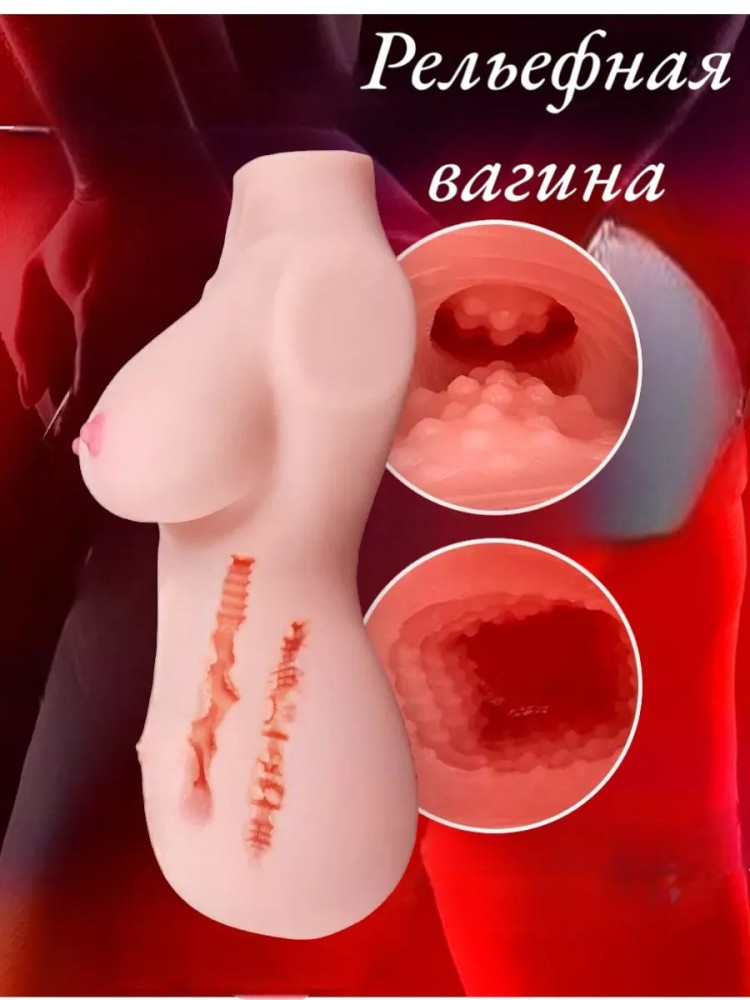 Реалистичный мастурбатор секс кукла 18+ Реалистичный мастурбатор секс кукла 18+