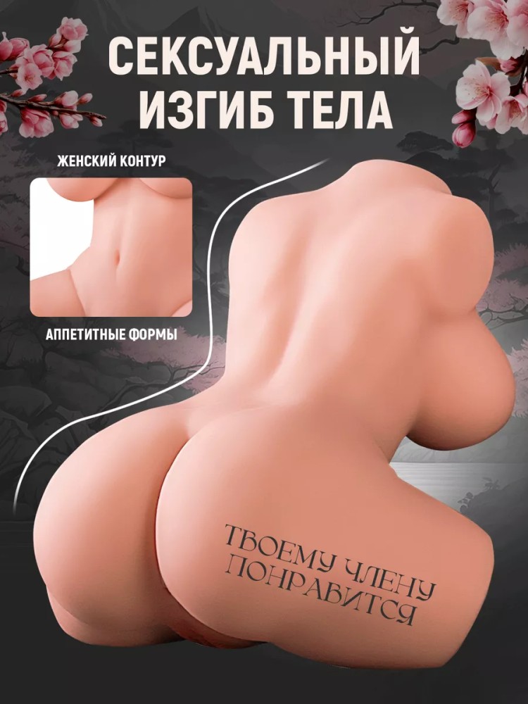 Реалистичный мастурбатор кукла с грудью