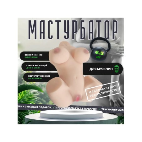 Мастурбатор мужской секс кукла, вагина и анус, Badwolf