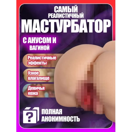 Мaстурбатор мужской, Вагинa и Aнус 2в1