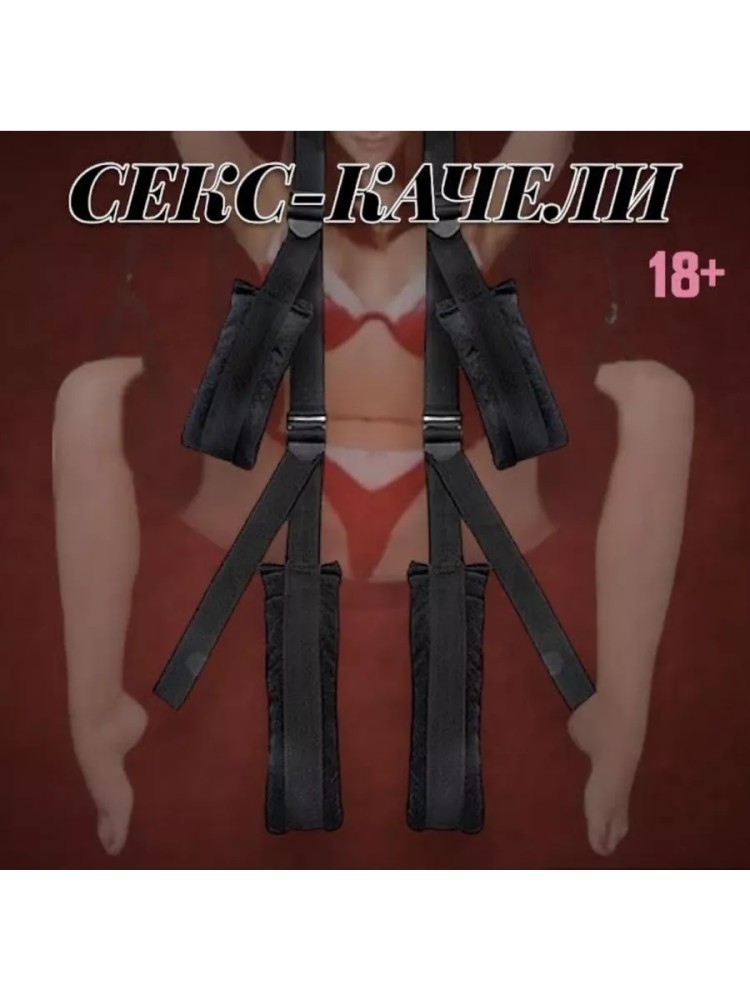 Секс качели подвесные для любовных игр Секс качели подвесные для любовных игр