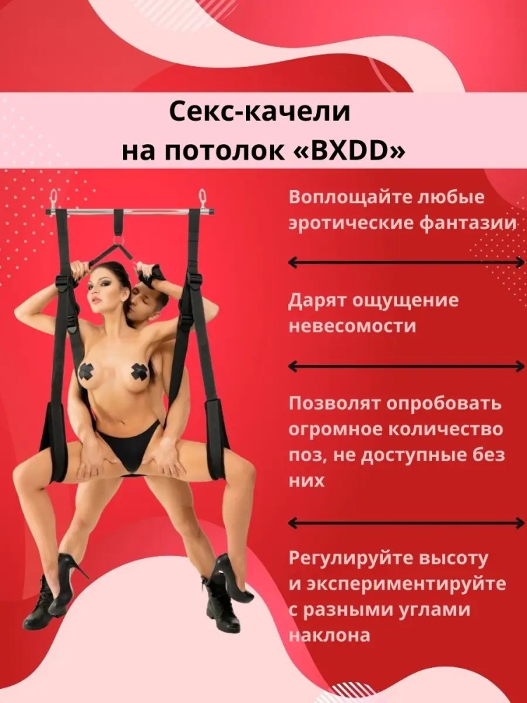 Секс качели Секс качели