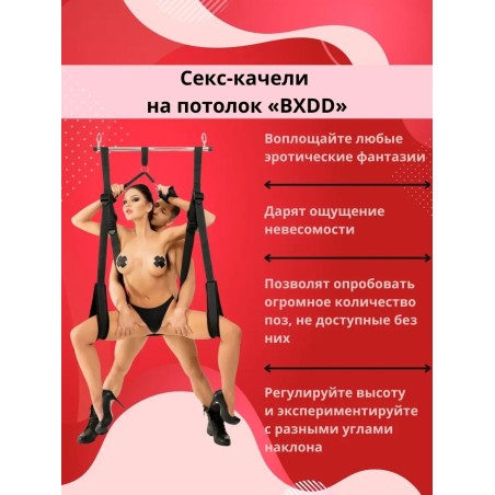 Секс качели