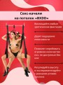 Секс качели Секс качели
