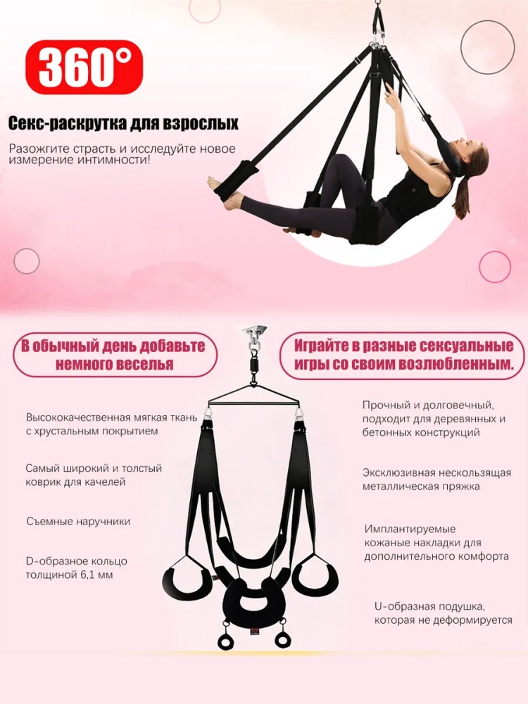 Секс-качели для взрослых Секс-качели для взрослых