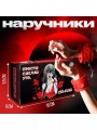 Аксессуар- наручники, цвет красный Аксессуар- наручники, цвет красный