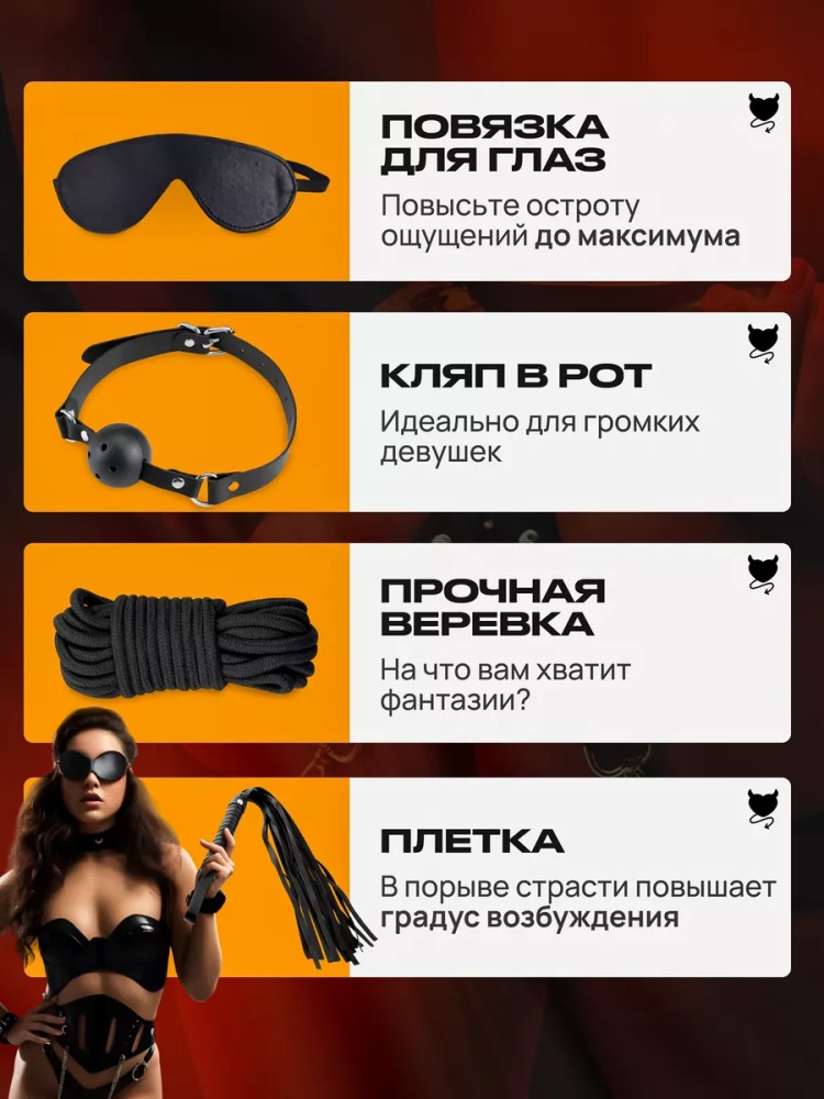 Бдсм набор для взрослых 18+