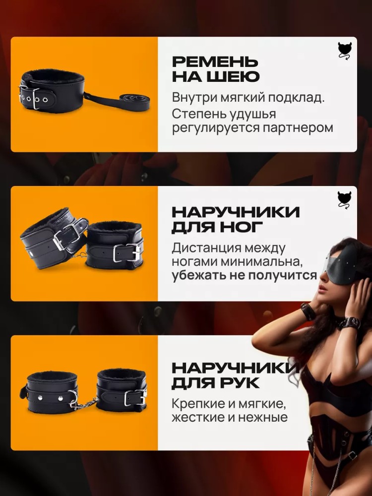 Бдсм набор для взрослых 18+