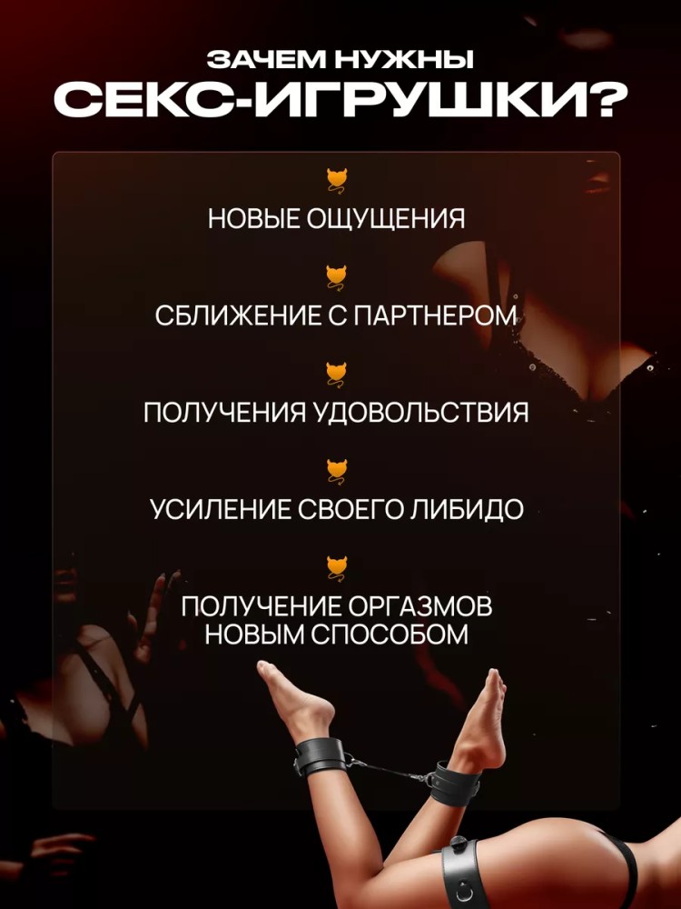 Бдсм набор для взрослых 18+