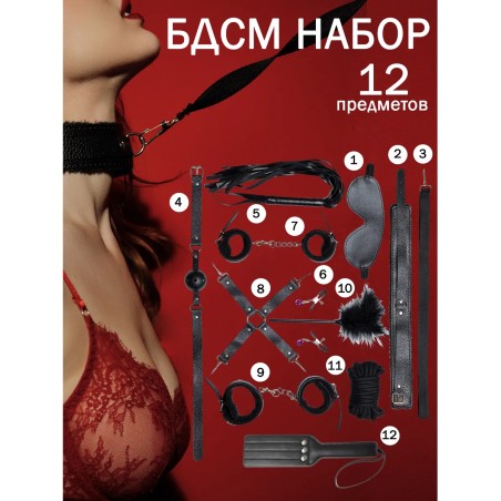 Набор бдсм из 12 предметов 18+