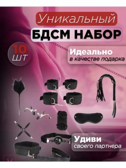 Набор БДСМ