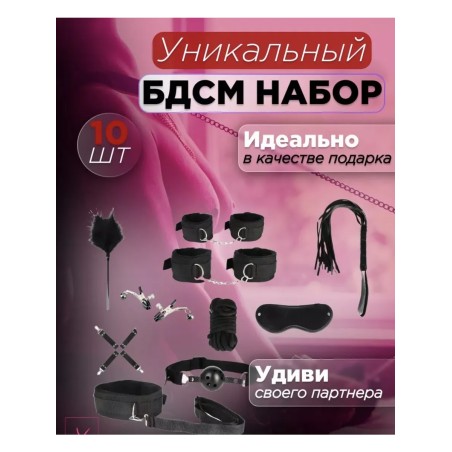 Набор БДСМ