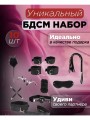 Набор БДСМ Набор БДСМ