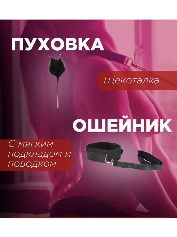 Набор БДСМ Набор БДСМ