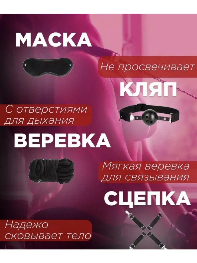 Набор БДСМ Набор БДСМ