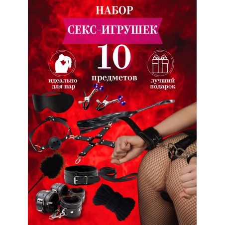 БДСМ набор Игрушки для взрослых 18+ Интим товары