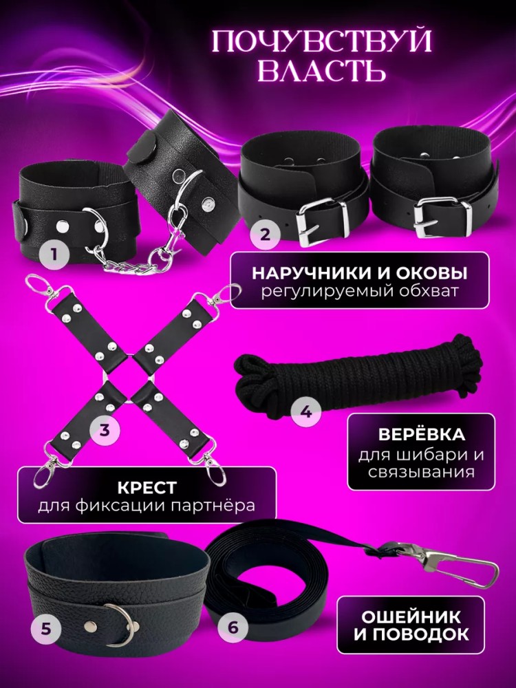 Бдсм набор 18+