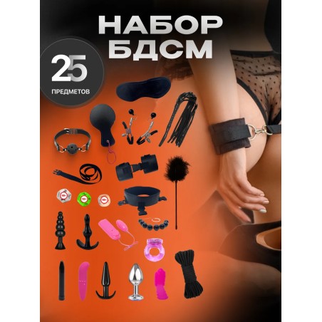 бдсм набор 25 секс игрушек для взрослых 18+