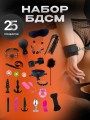 бдсм набор 25 секс игрушек для взрослых 18+ бдсм набор 25 секс игрушек для взрослых 18+