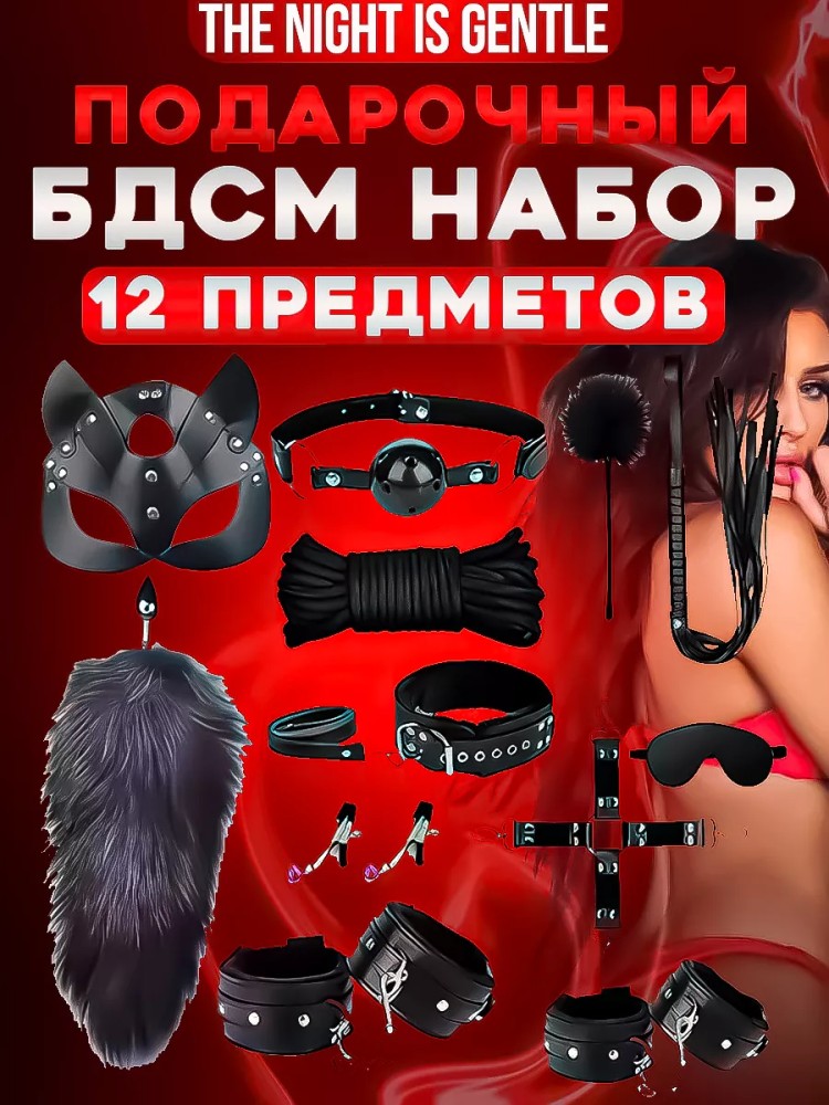 Бдсм набор 18+ Бдсм набор 18+