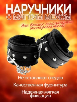 Наручники и маска, мягкие черные для игр Бдсм 18+