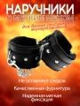 Наручники и маска, мягкие черные для игр Бдсм 18+ Наручники и маска, мягкие черные для игр Бдсм 18+