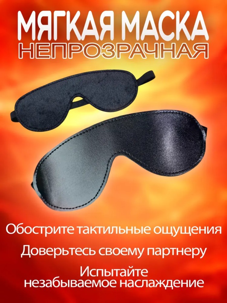 Наручники и маска, мягкие черные для игр Бдсм 18+ Наручники и маска, мягкие черные для игр Бдсм 18+
