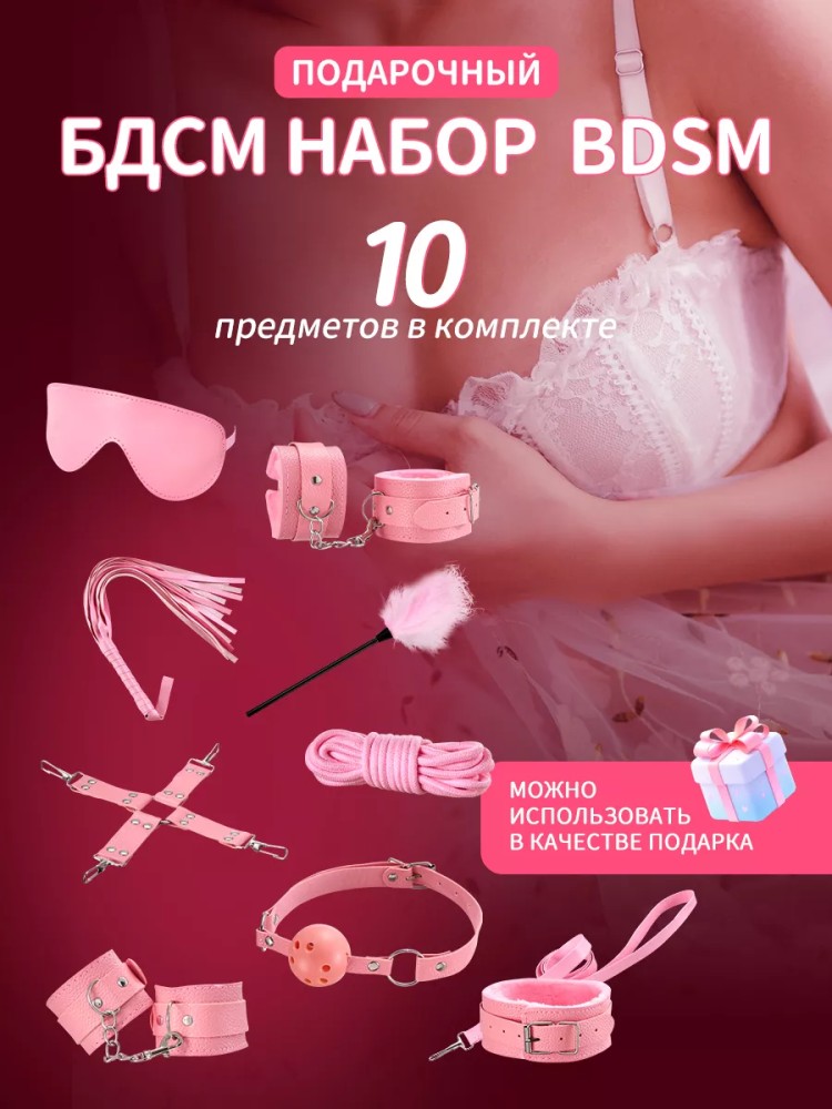 бдсм набор игрушки для пар 18+ бдсм набор игрушки для пар 18+