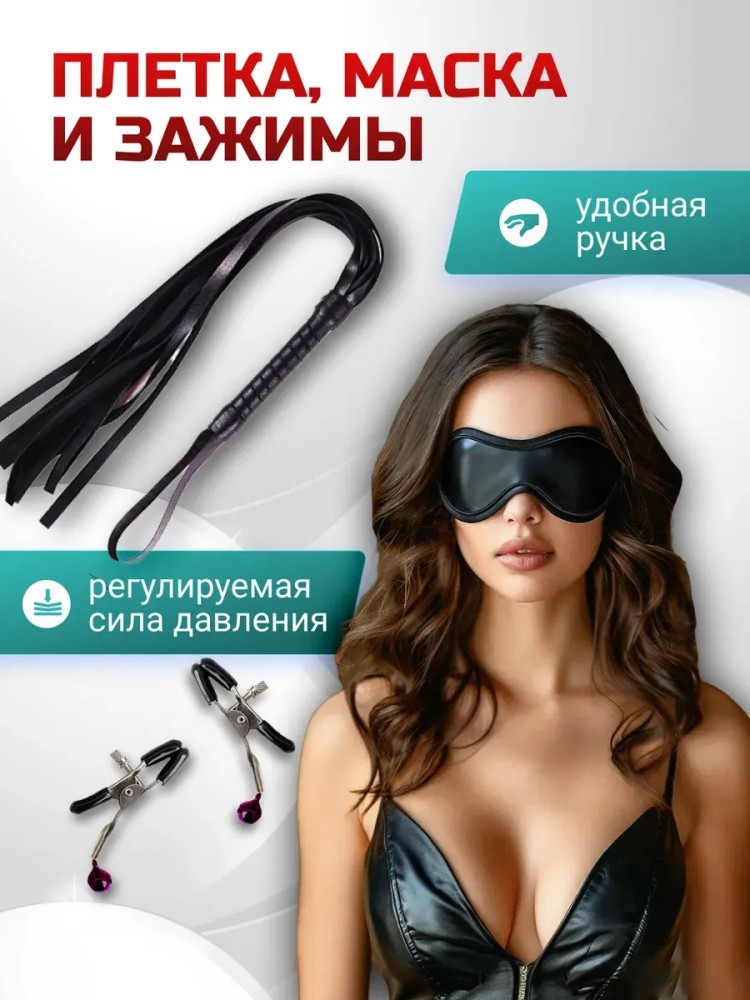 Набор бдсм игры для пар взрослых 7 предметов
