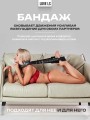 БДСМ набор, наручники и бандаж эротик комплект игрушек 18+ БДСМ набор, наручники и бандаж эротик комплект игрушек 18+