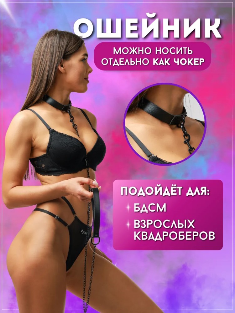 Ошейник бдсм 18+ для секса Ошейник бдсм 18+ для секса
