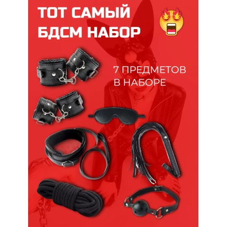 Комплект бдсм набор 18+ для пар