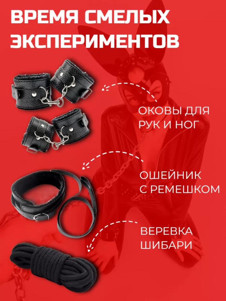 Комплект бдсм набор 18+ для пар