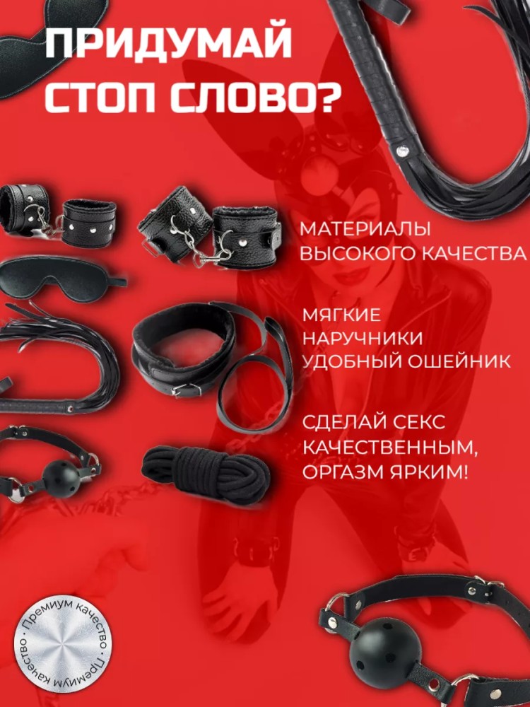 Комплект бдсм набор 18+ для пар