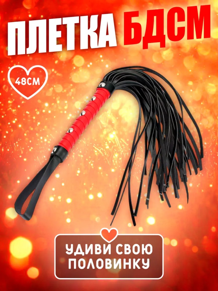 Плётка флоггер Бдсм 18+ для секса с ролевыми играми Плётка флоггер Бдсм 18+ для секса с ролевыми играми
