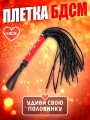 Плётка флоггер Бдсм 18+ для секса с ролевыми играми Плётка флоггер Бдсм 18+ для секса с ролевыми играми