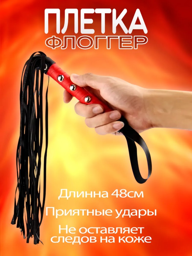 Плётка флоггер Бдсм 18+ для секса с ролевыми играми Плётка флоггер Бдсм 18+ для секса с ролевыми играми